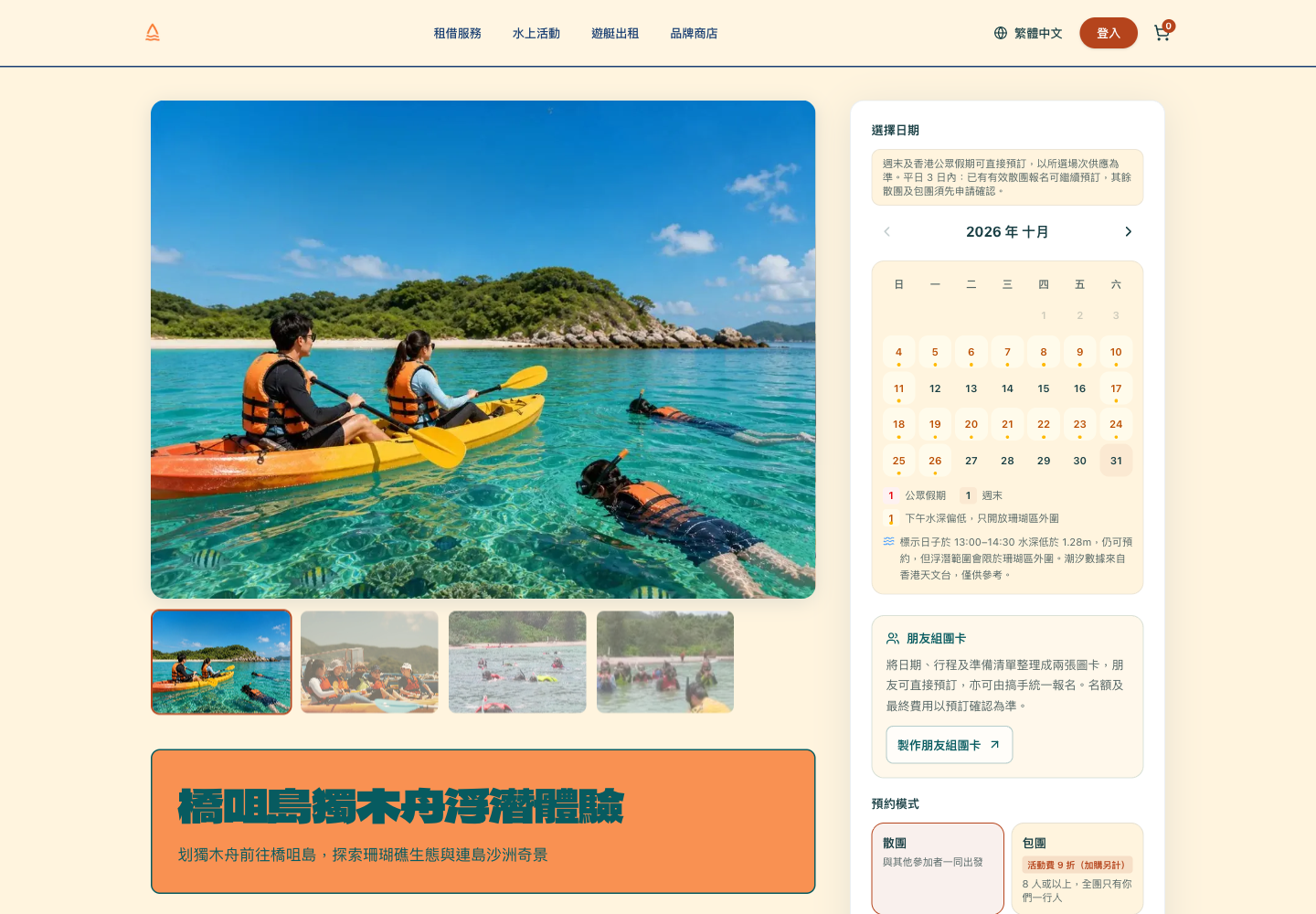 Kayarine 客戶網站的活動詳情、實景相片與預訂介面